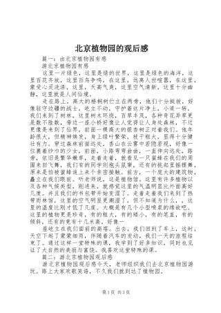 北京植物园的观后感