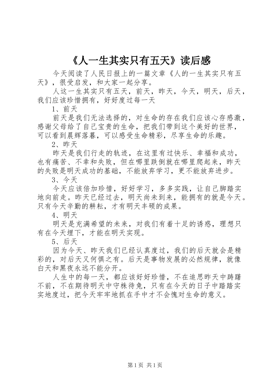 《人一生其实只有五天》读后感_第1页