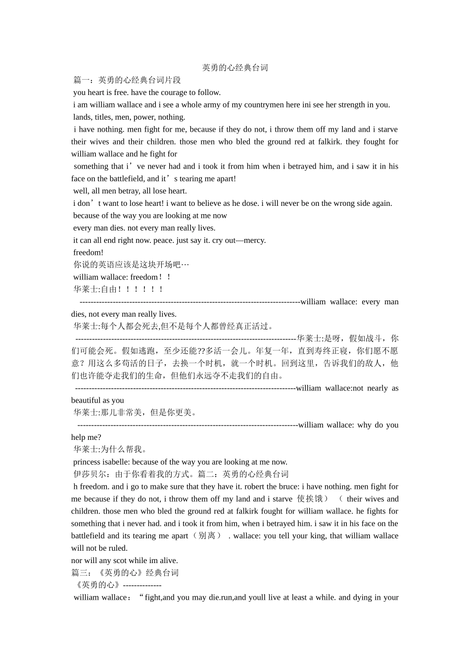 勇敢的心经典台词 _第1页