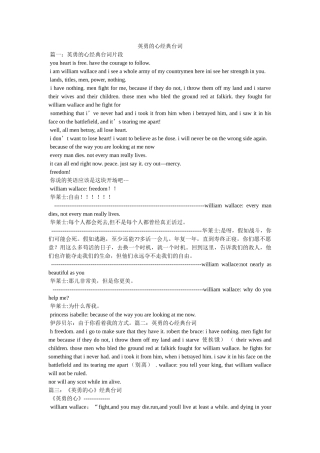 勇敢的心经典台词 