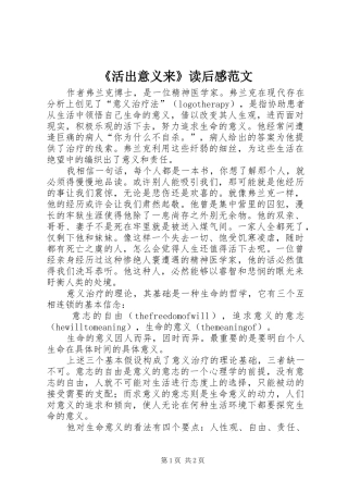 《活出意义来》读后感范文