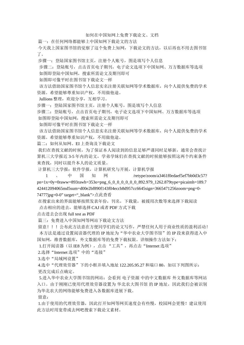 怎么在ۥ中国知网上免费下载论文、文档精选 _第1页