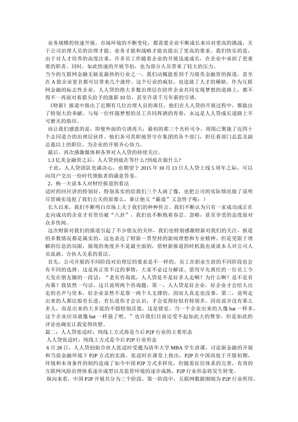 张适时的人人贷创业故事参考 _第2页