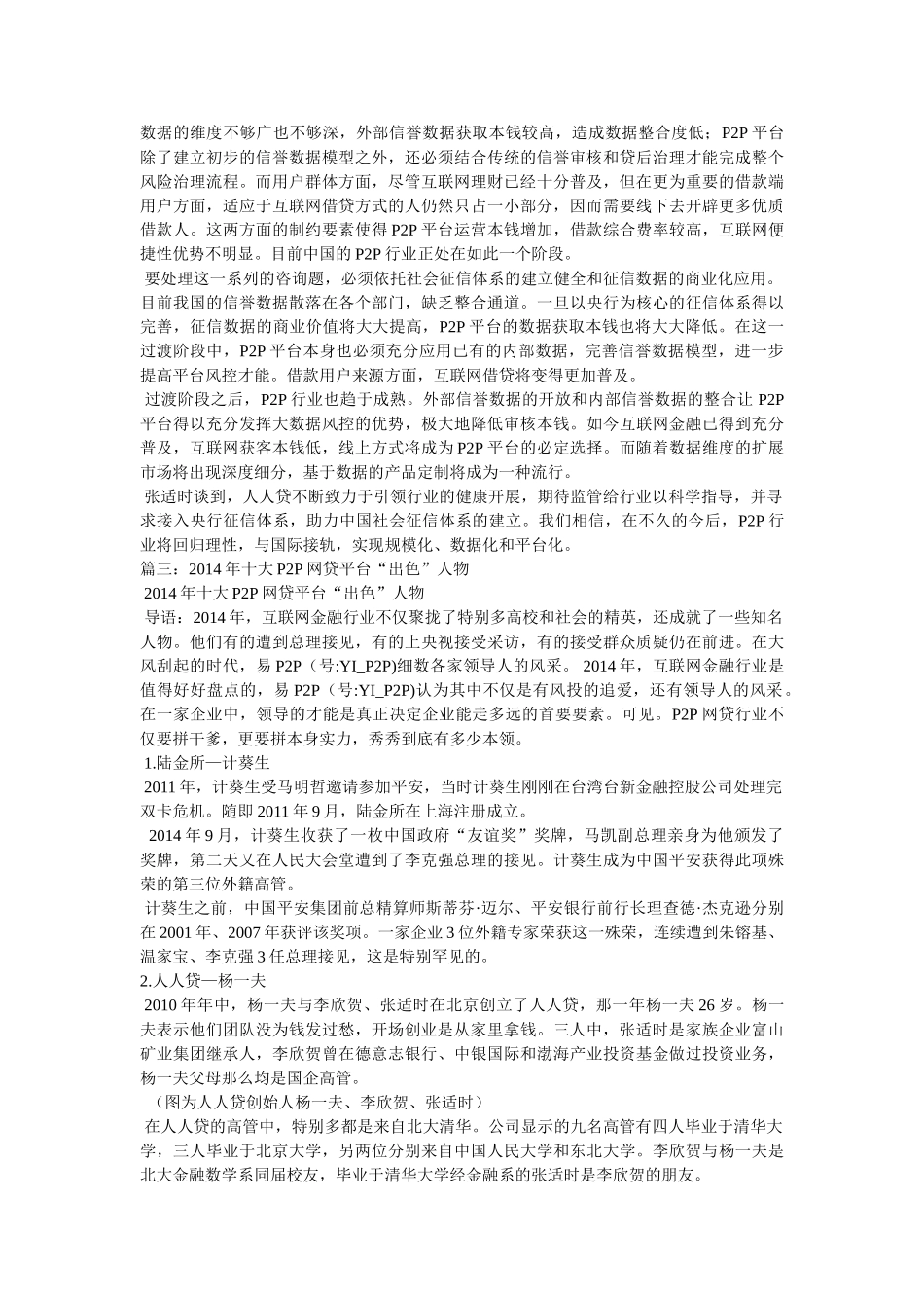 张适时的人人贷创业故事参考 _第3页