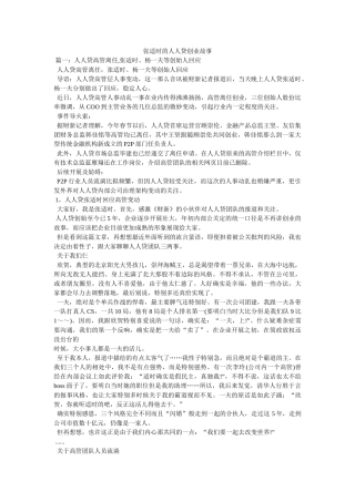 张适时的人人贷创业故事参考 