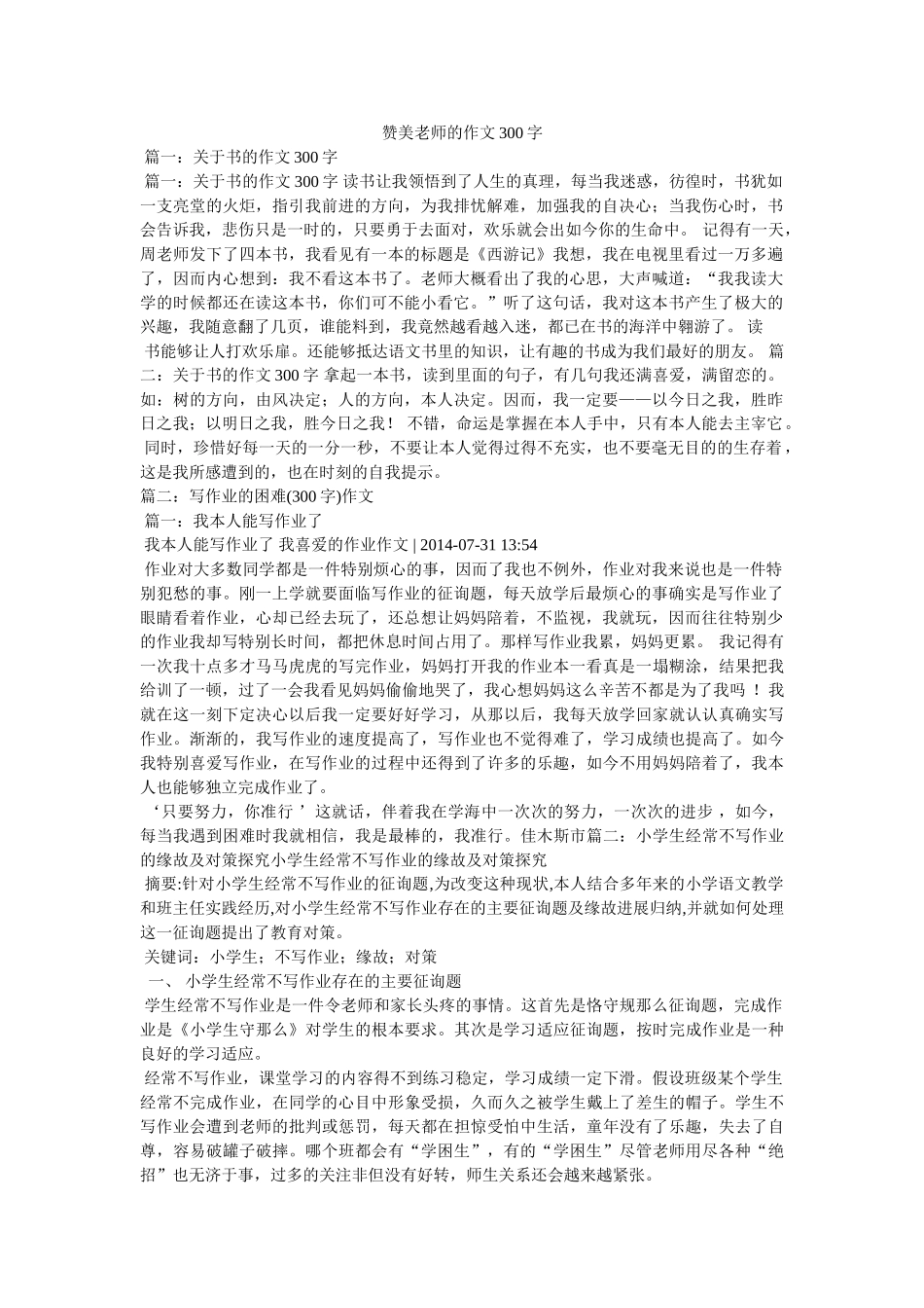 赞美老ۥ师的作文300字精选 _第1页