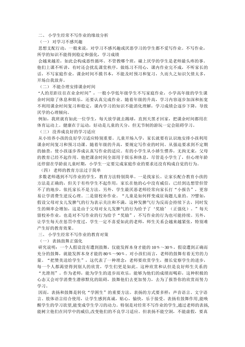 赞美老ۥ师的作文300字精选 _第2页