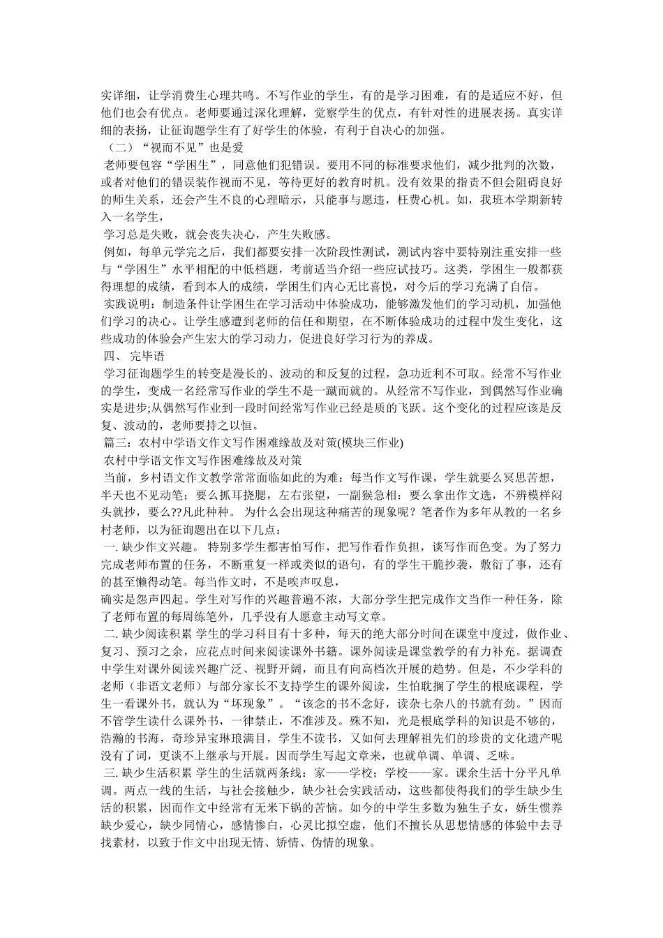 赞美老ۥ师的作文300字精选 _第3页