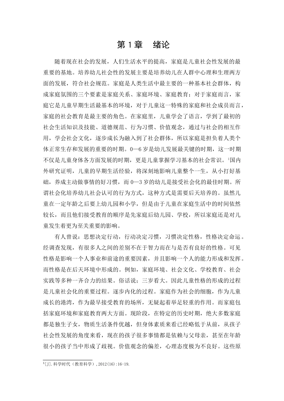 幼儿园大班科学活动设计 _第1页