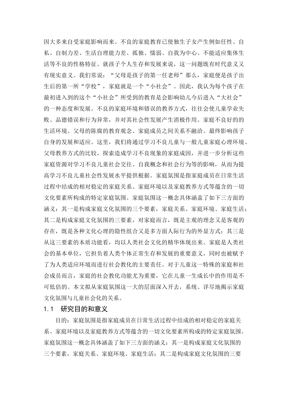 幼儿园大班科学活动设计 _第2页