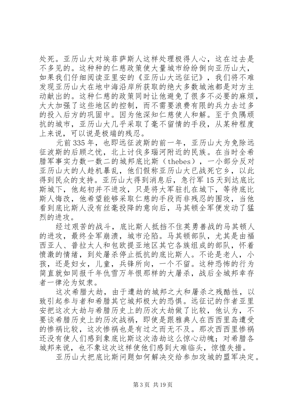 《亚历山大的将道》读后感_第3页