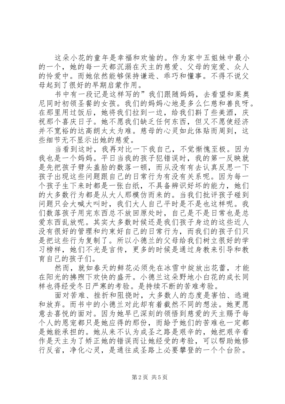 《灵心小史》读后感_第2页