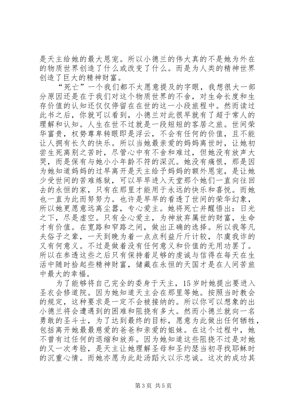 《灵心小史》读后感_第3页