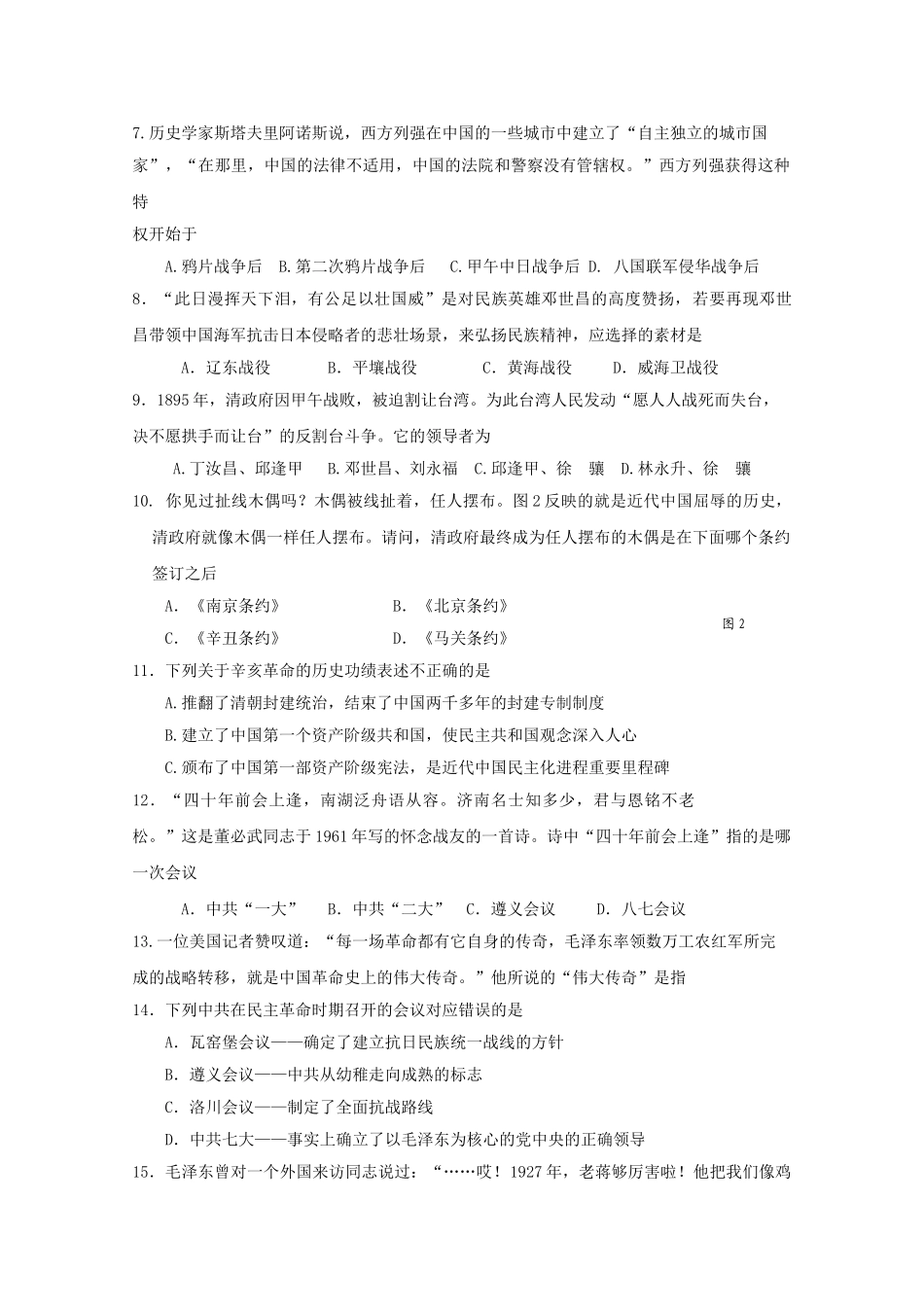 浙江省苍南10-11学年高一历史上学期期中试题人民版 _第2页