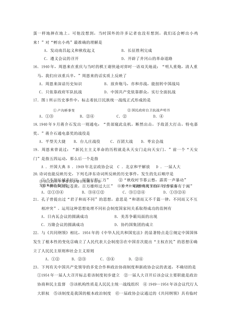 浙江省苍南10-11学年高一历史上学期期中试题人民版 _第3页