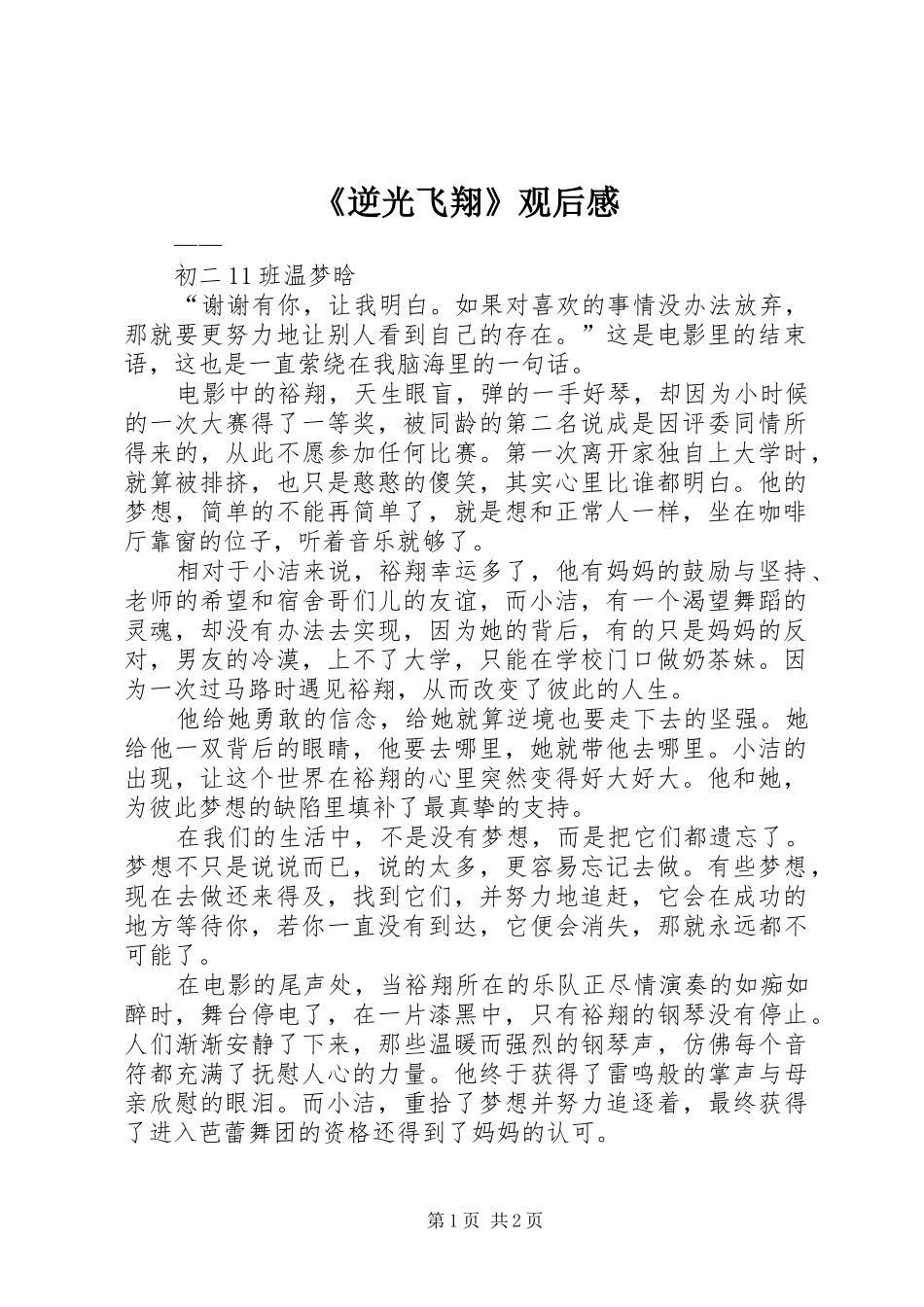 《逆光飞翔》观后感_第1页