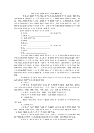 专有信息技术保密合同范本标准版 
