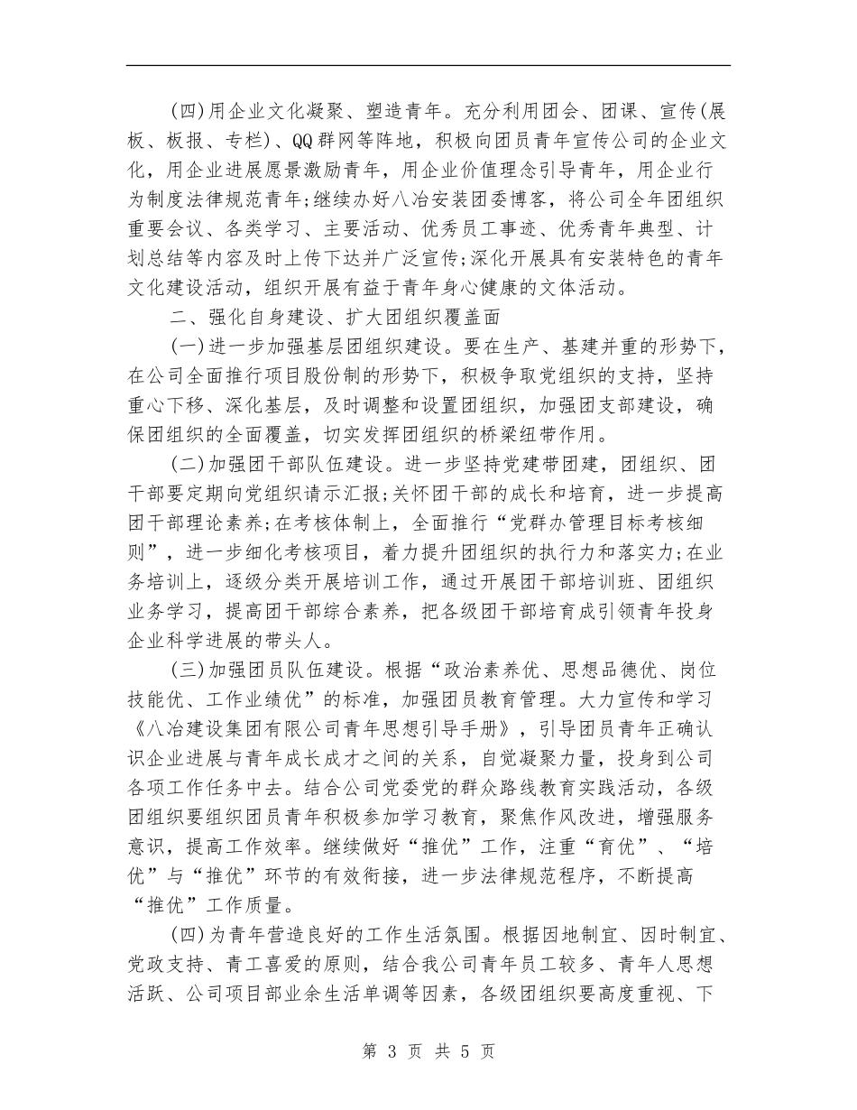 2024年团委工作计划范文开头_第3页