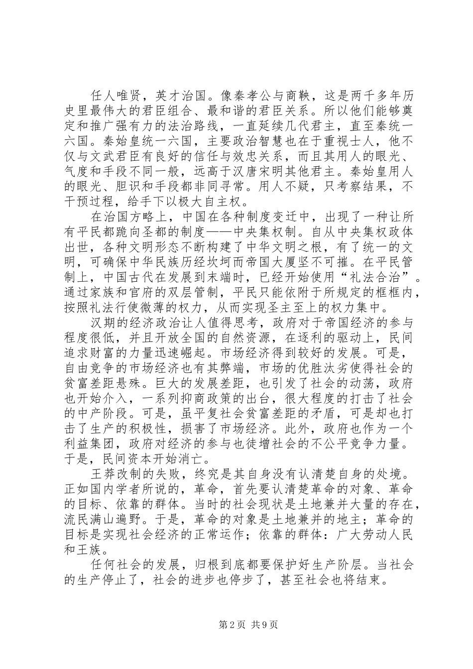 帝国制度兴衰史观后感_第2页