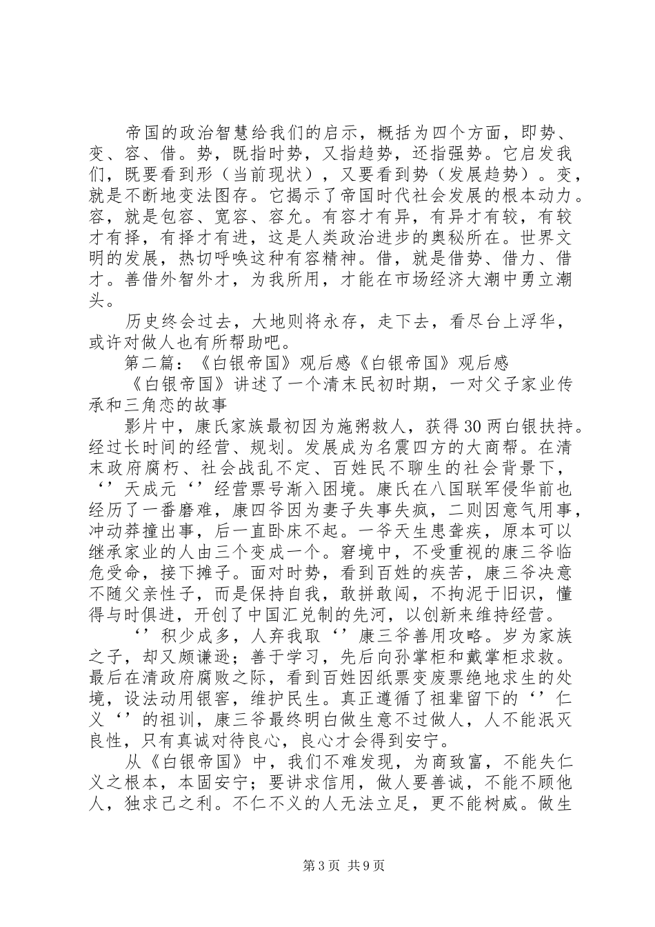 帝国制度兴衰史观后感_第3页