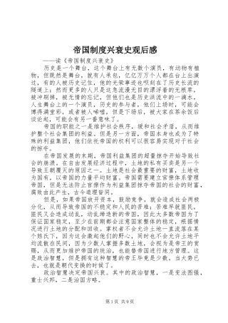 帝国制度兴衰史观后感