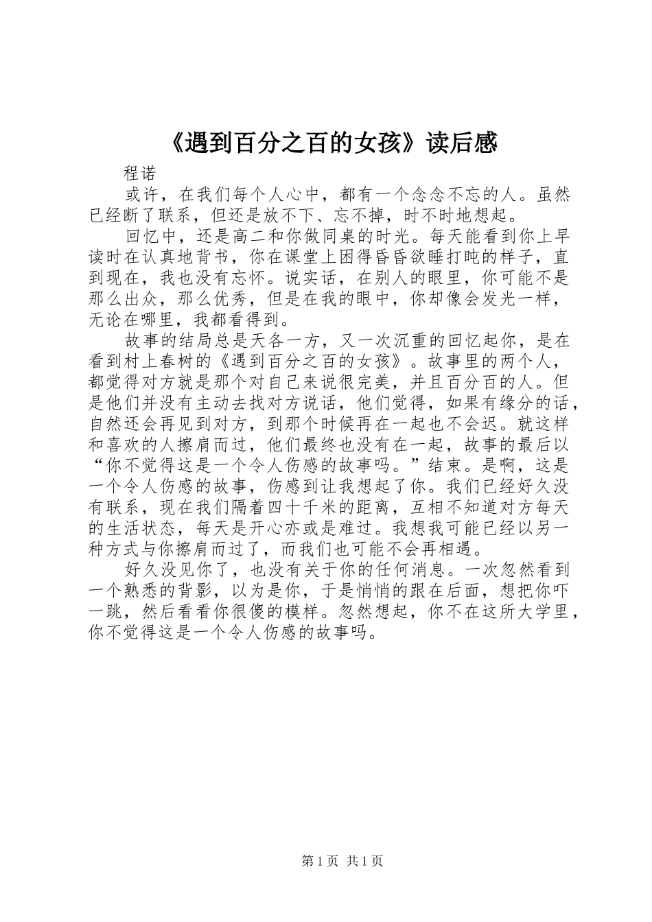 《遇到百分之百的女孩》读后感_第1页