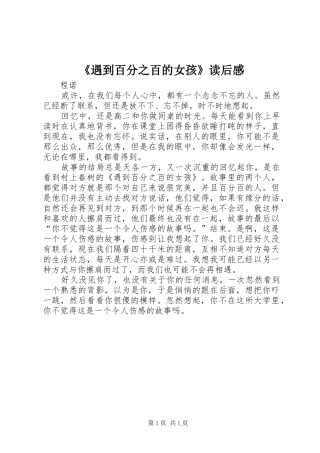 《遇到百分之百的女孩》读后感