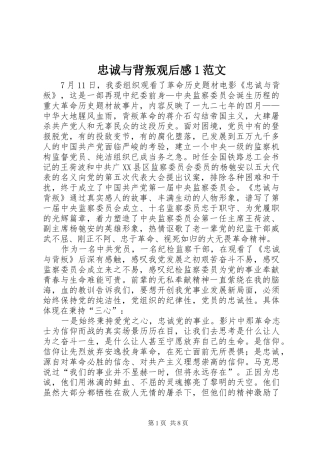 忠诚与背叛观后感1范文