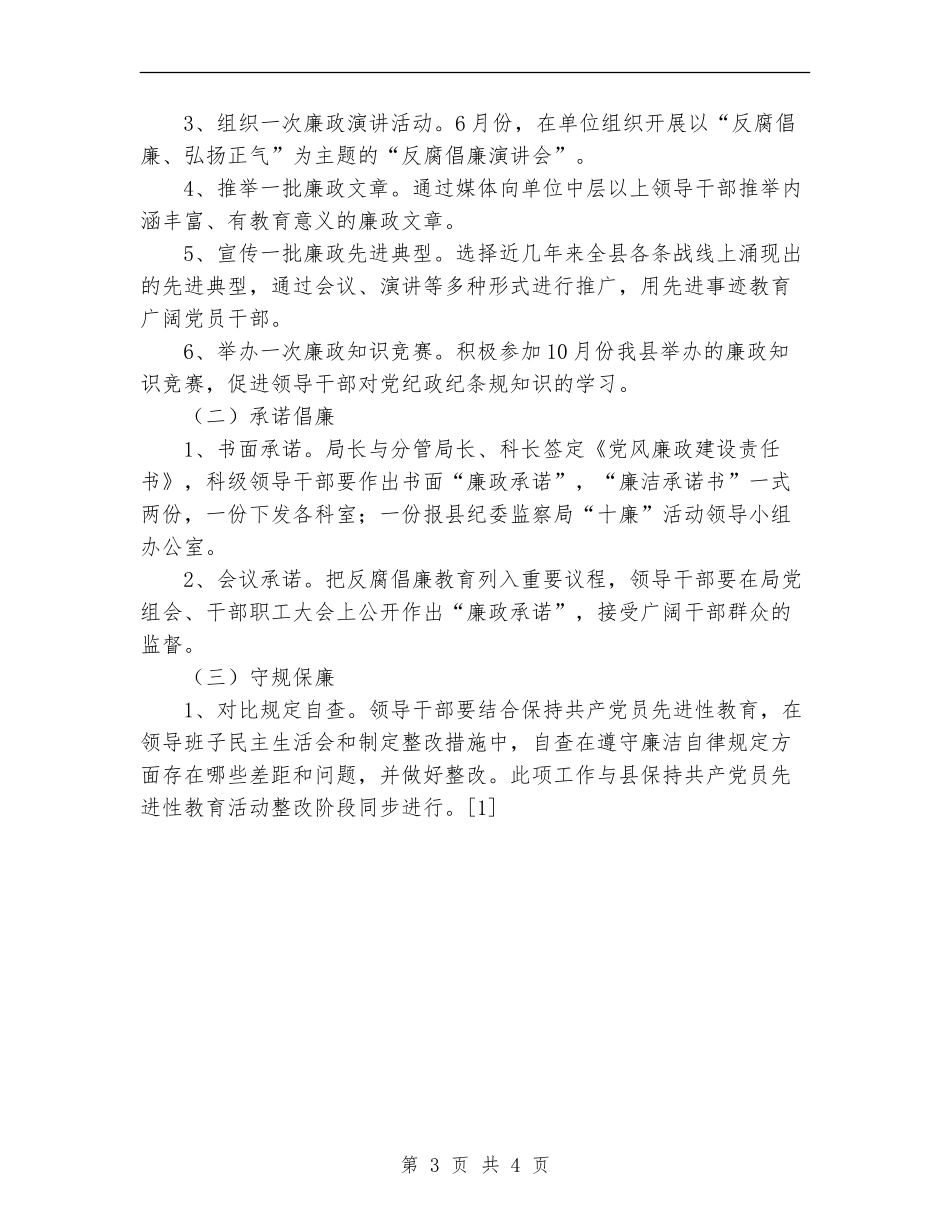 药监局中层干部“十廉”活动实施意见_第3页