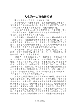 人生为一大事来读后感