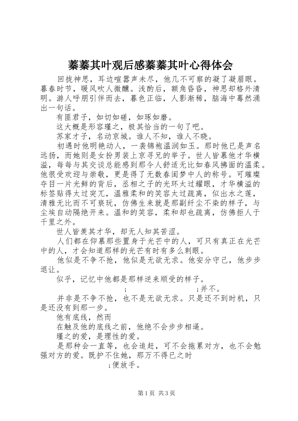 蓁蓁其叶观后感蓁蓁其叶心得体会_第1页