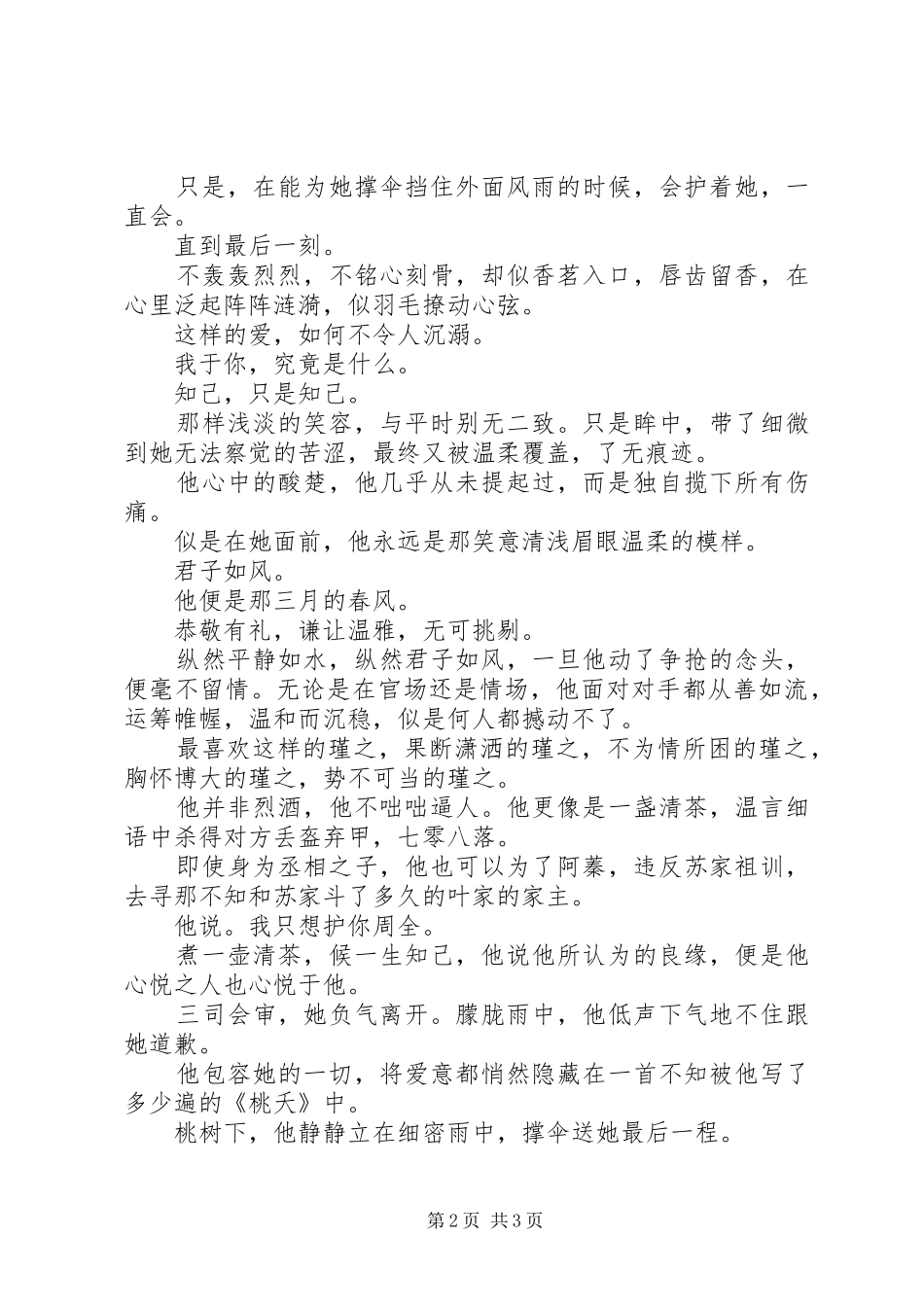 蓁蓁其叶观后感蓁蓁其叶心得体会_第2页