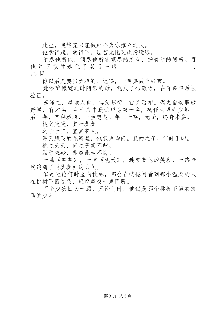 蓁蓁其叶观后感蓁蓁其叶心得体会_第3页