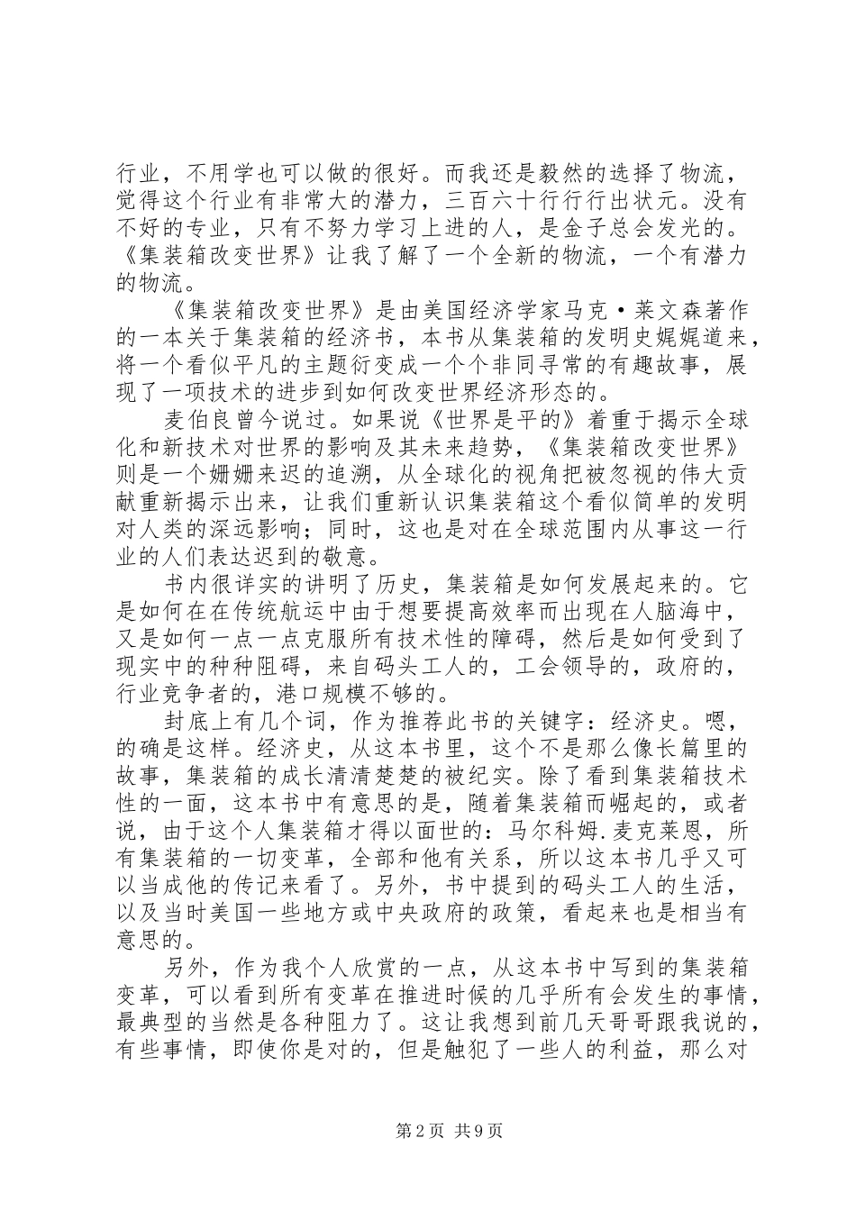 《集装箱改变世界》读后感_第2页