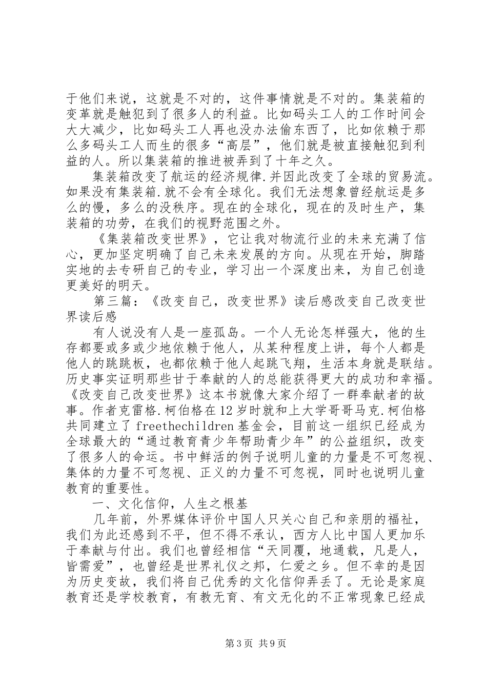 《集装箱改变世界》读后感_第3页