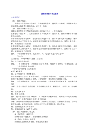 圆锥体积单元预测新课标人教版 