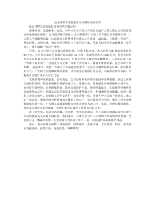 致全体ۥ职工高温慰问信慰问信范本精选 