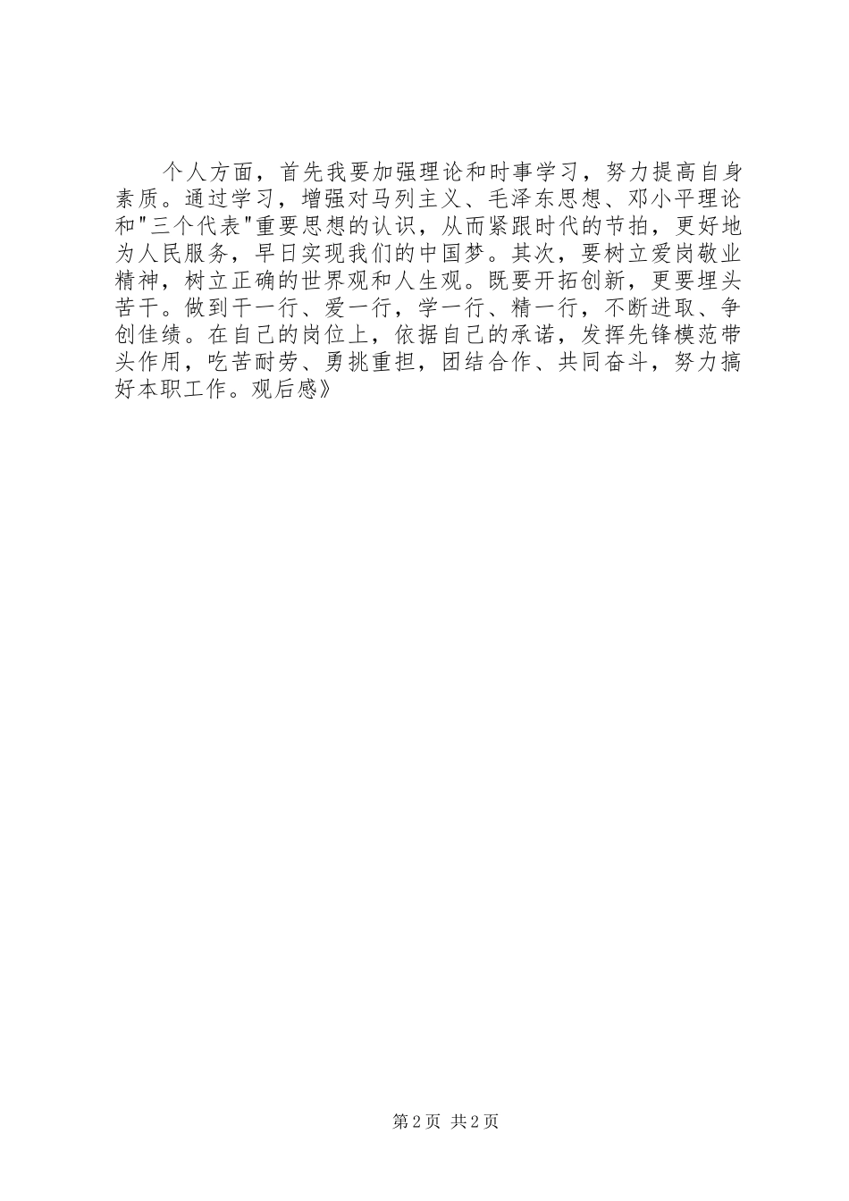 党教片《基石》观后感_第2页