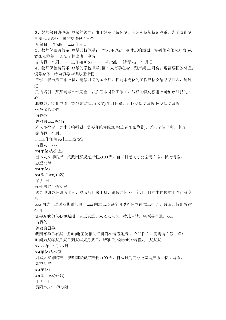 有关于孕妇的安胎请假条 _第2页