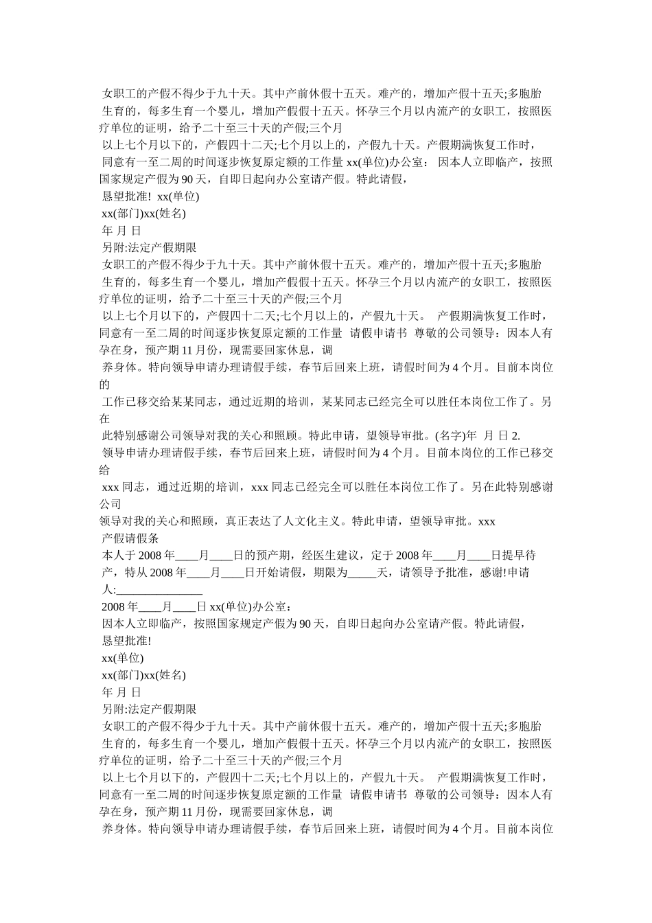 有关于孕妇的安胎请假条 _第3页