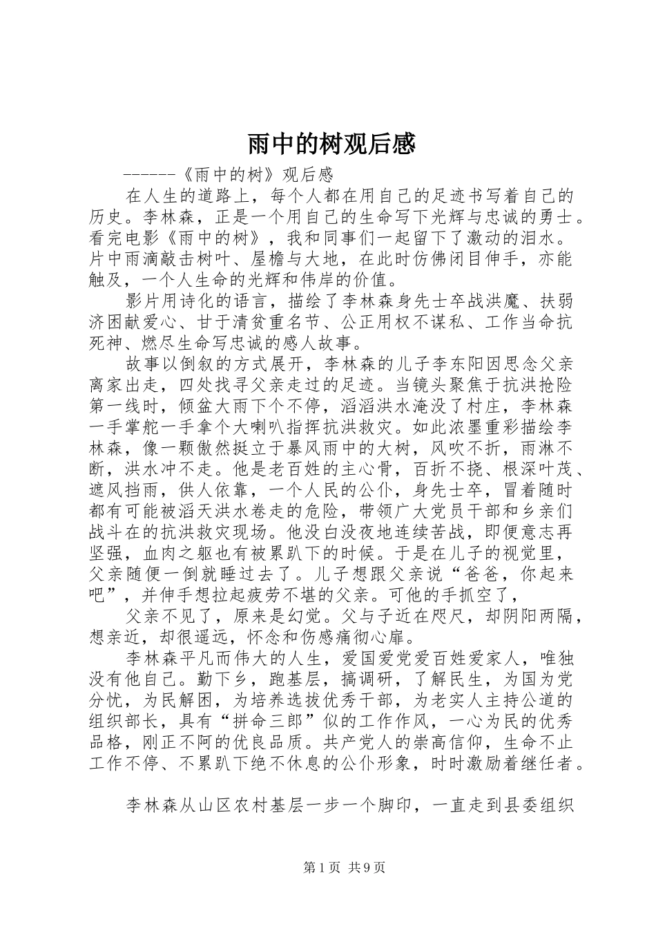 雨中的树观后感_1_第1页