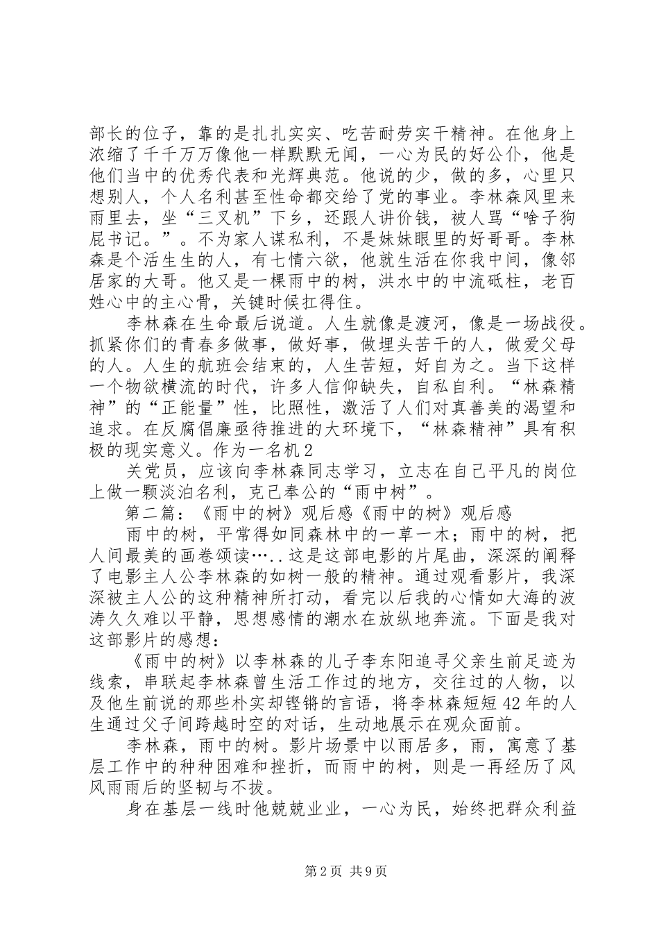 雨中的树观后感_1_第2页