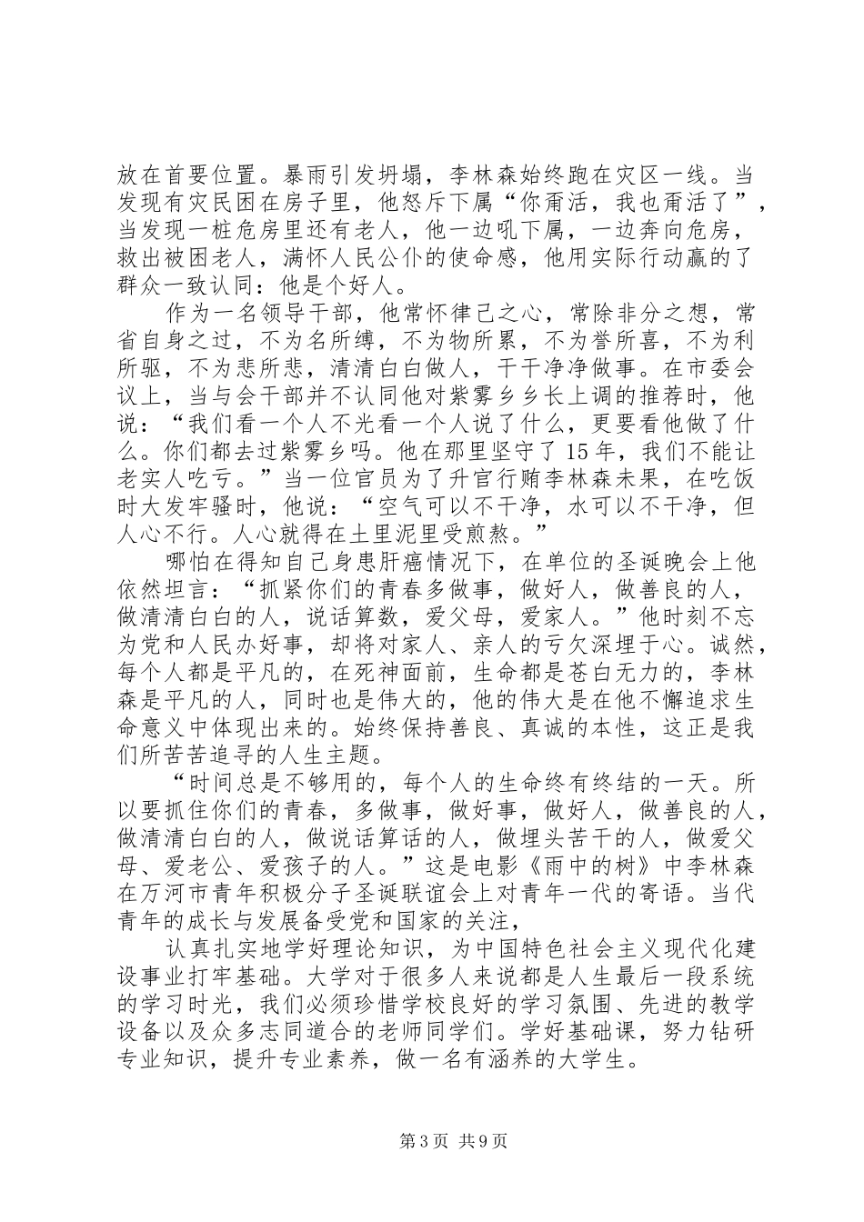 雨中的树观后感_1_第3页