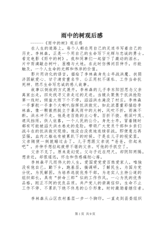 雨中的树观后感_1