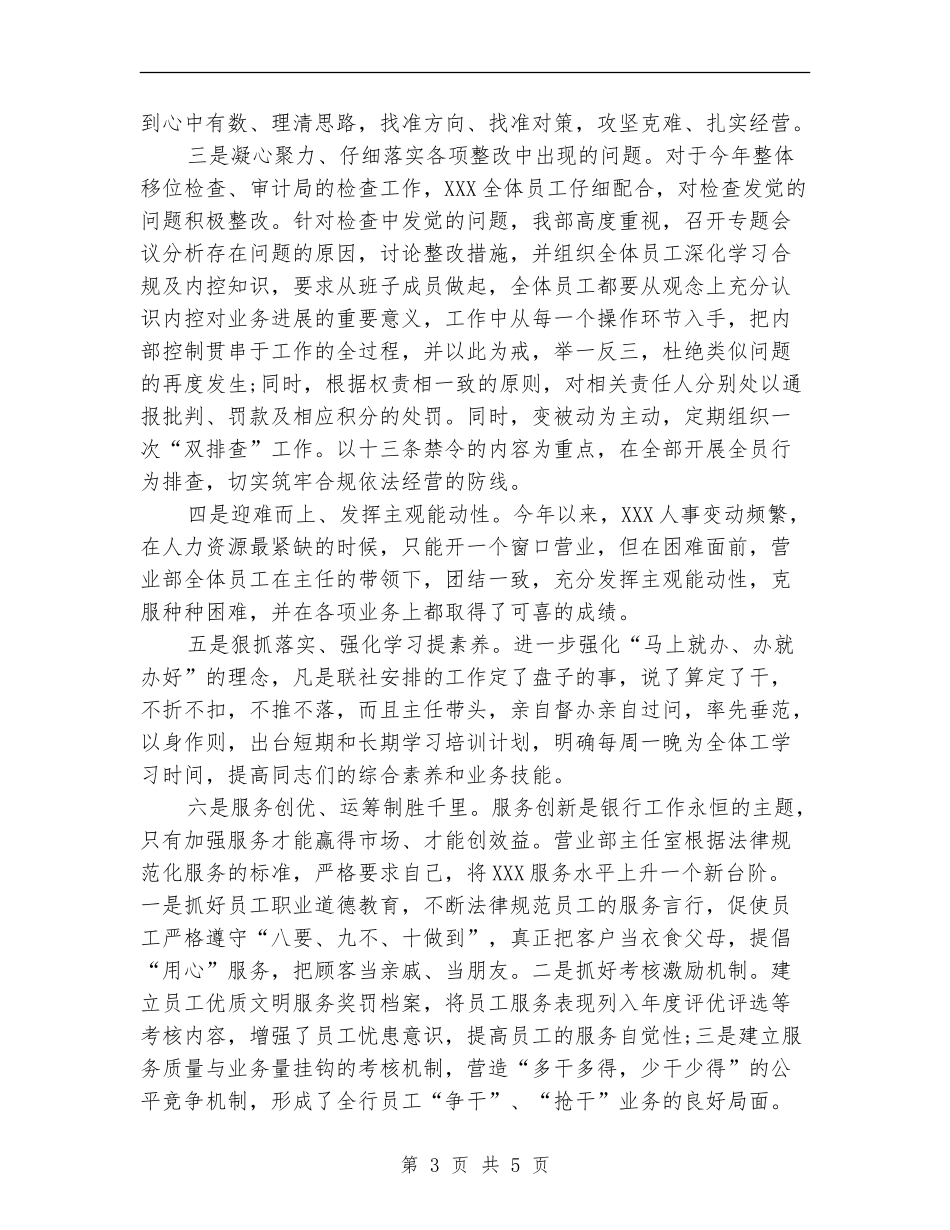 2024年信用社年终工作总结_第3页