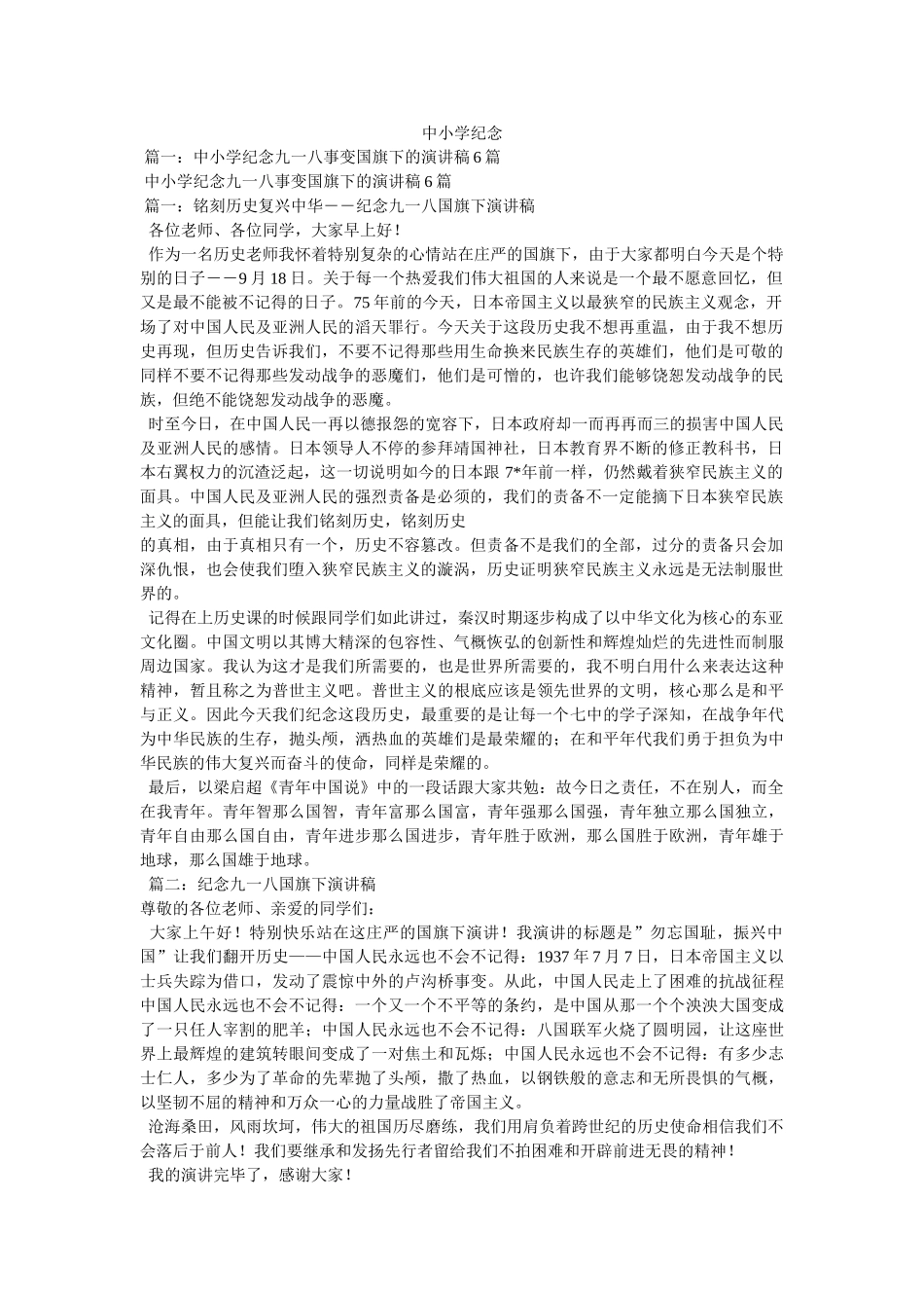 中小学纪念参考 _第1页