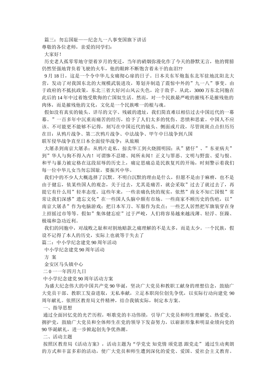 中小学纪念参考 _第2页