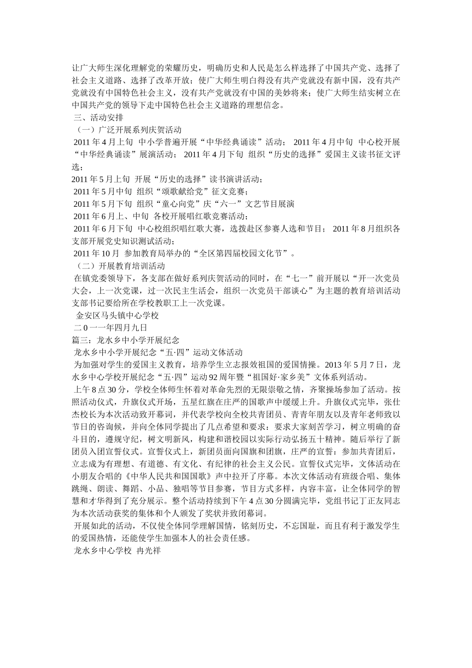 中小学纪念参考 _第3页