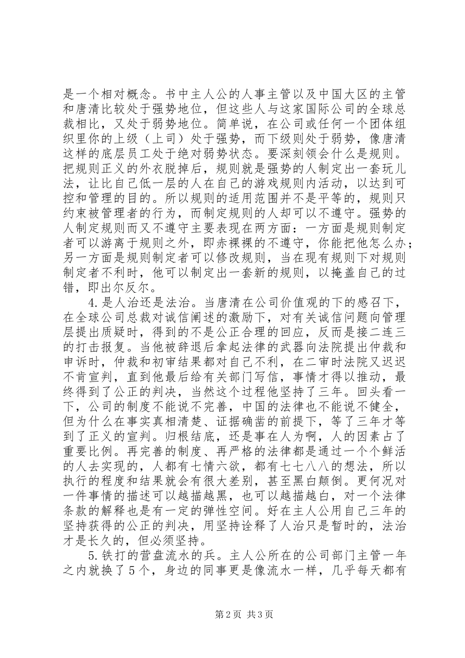 《干掉外企》读后感1500字_第2页