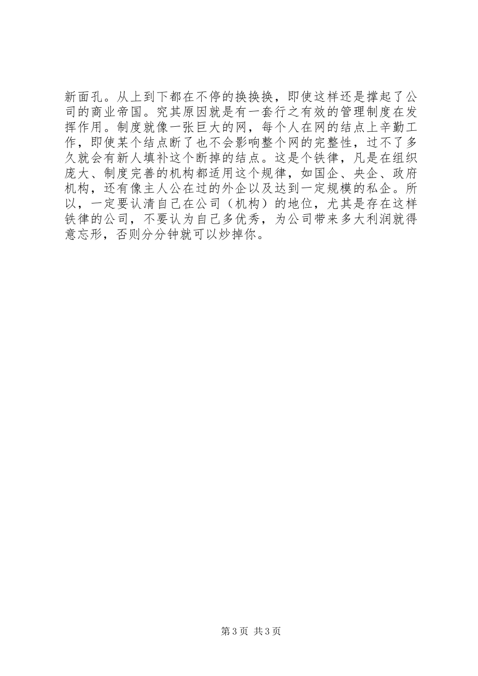 《干掉外企》读后感1500字_第3页